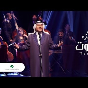 Mohammed Abdo Tesawat - Lyrics