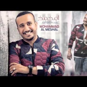 Mohammed Al Mashaal Amakhmakh Ala Sotah - Lyrics
