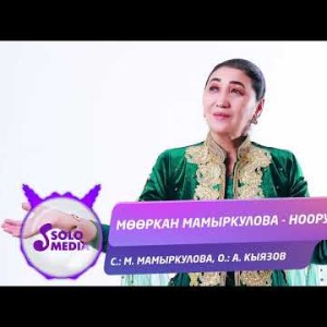 Мооркан Мамыркулова - Нооруз Жаны