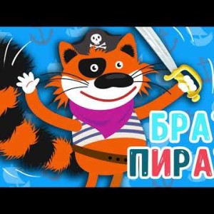 МультиВарик ТВ - Братик