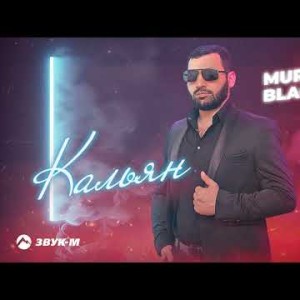Murad Black - Кальян