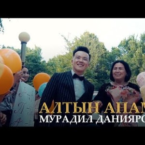 Мурадил Данияров - Алтын апам