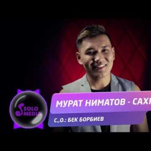 Мурат Ниматов - Сахна Жаны