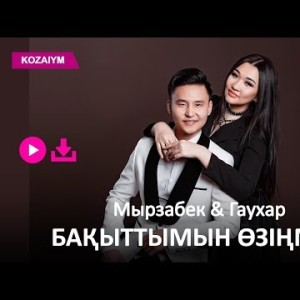 Мырзабек, Гаухар - Бақыттымын Өзiңмен Zhuldyz Аудио