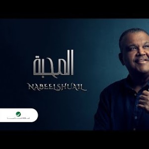 Nabeel Shuail … Almahaba - With