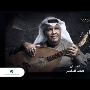 Nabeel Shuail … Gahwa Shmalia - With