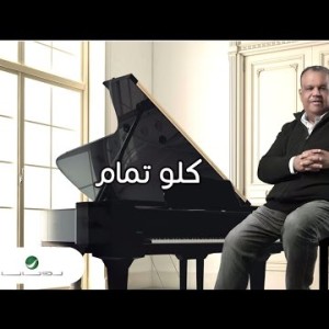 Nabeel Shuail … Kolo Tamam - With