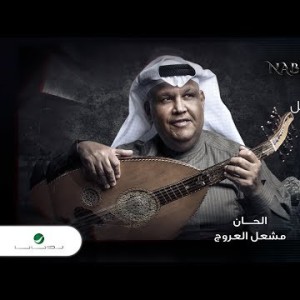 Nabeel Shuail … Wagef Shwya - With