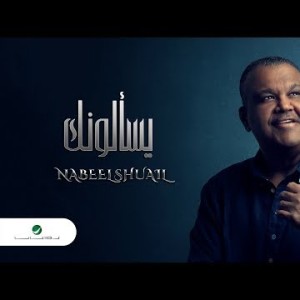 Nabeel Shuail … Yusalunak - With