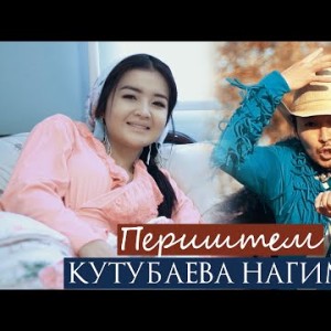 Нагима Кутубаева - Периштем