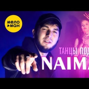 Naiman - Танцы Под Луной