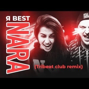 Nara Play - Я Best Tribeat Club Remix