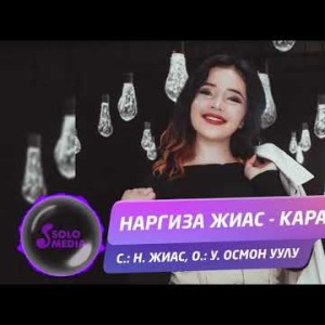 Наргиза Жиас - Караба Жаны ыр