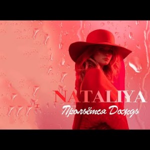 Nataliya - Прольется Дождь Mood