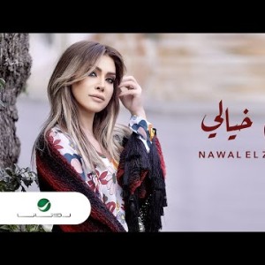 Nawal El Zoghbi … Bakalem Khayali - Lyrics