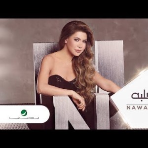 Nawal El Zoghbi … Gowa Albo - Lyrics