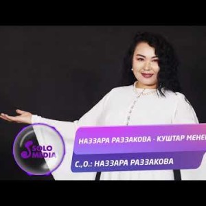 Наззара Раззакова - Куштар менен Жаны ыр