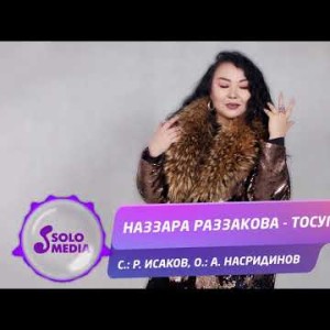 Наззара Раззакова - Тосуп ал Жаны ыр