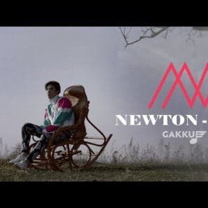 Newton - Awa