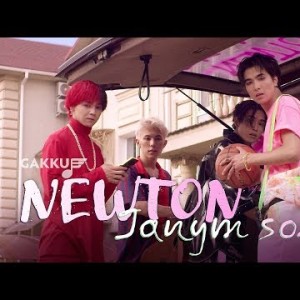 Newton - Janym Sol