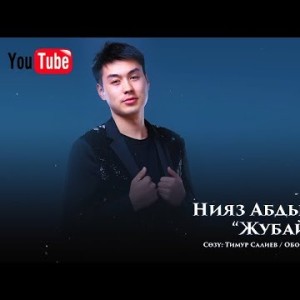 Нияз Абдыразаков - Жубайым Жаны