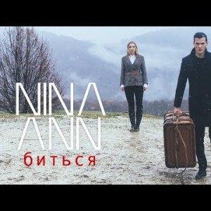 Nina Ann - Биться За Кадром Backstage