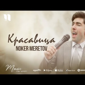 Noker Meretov - Красавица