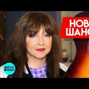 Новинки Шансона - Екатерина Семёнова