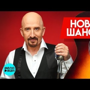 Новинки Шансона - Жека Евгений Григорьев