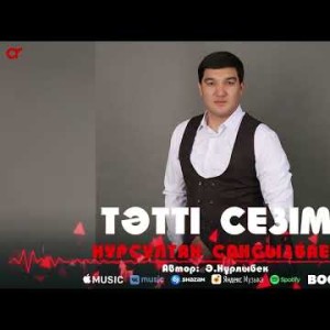 Нұрсұлтан Сансызбаев - Тәтті Сезім