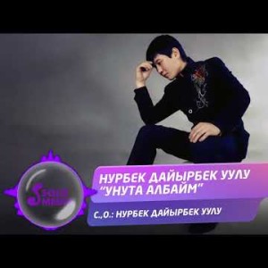 Нурбек Дайырбек Уулу - Унута Албайм