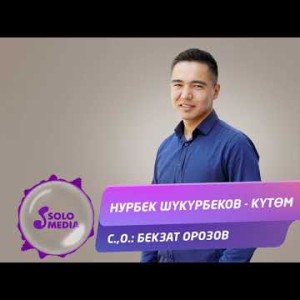 Нурбек Шукурбеков - Кутом Жаны