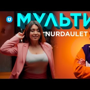 Nurdaulet Arystanbek - Мультфильм