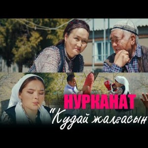 Нурканат - Кудай жалгасын