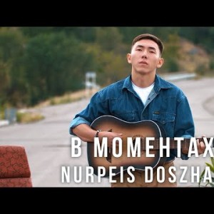 Nurpeis Doszhan - В Моментах
