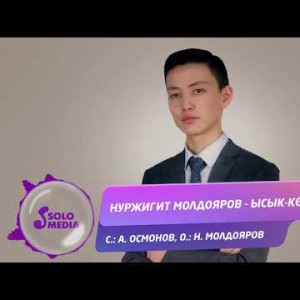 Нуржигит Молдояров - Ысык
