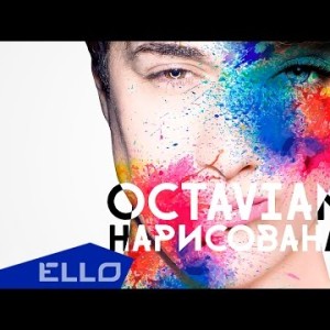 Octavian - Нарисована Ello Up