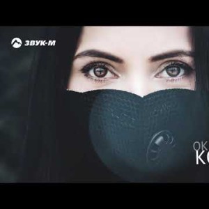 Oksana Kosova - Падаем