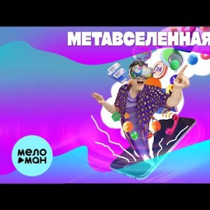 Papadoch - Метавселенная
