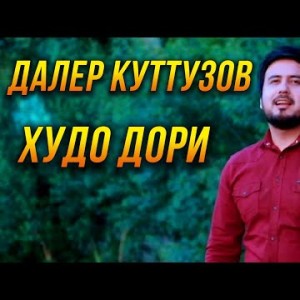 Премьера Далер Кутузов - Худо Дори