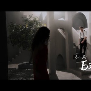 Radjo - Бэлла Mood Video