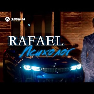 Rafael - Психолог