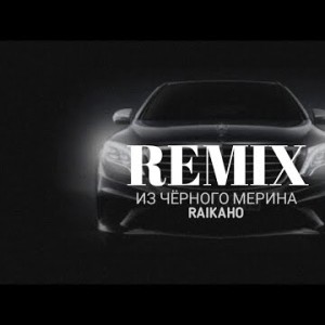 Raikaho - Из Чёрного Меринаjavad Remix Cover Akmal