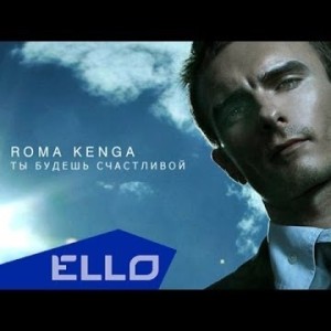 Roma Kenga - You Will Be Happy