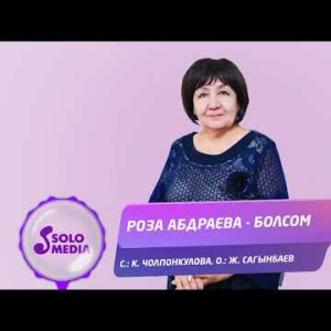 Роза Абдраева - Болсом Жаны