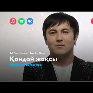 Руслан Мамытов - Қандай Жақсы