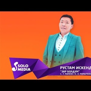 Рустам Искендеров - Зар болдум Жаны ыр