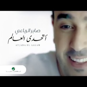 Saber El Robae'i - At7Ada El Aalam