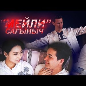 Сагыныч - Мейли