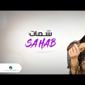 Sahab … Shamat - Lyrics